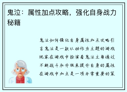 鬼泣：属性加点攻略，强化自身战力秘籍