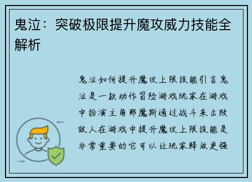 鬼泣：突破极限提升魔攻威力技能全解析