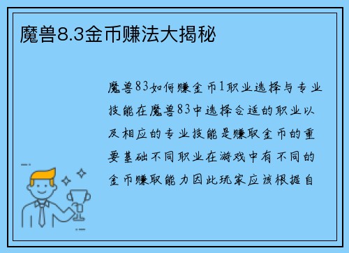 魔兽8.3金币赚法大揭秘