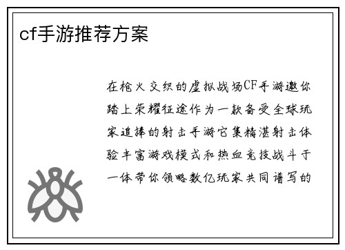 cf手游推荐方案
