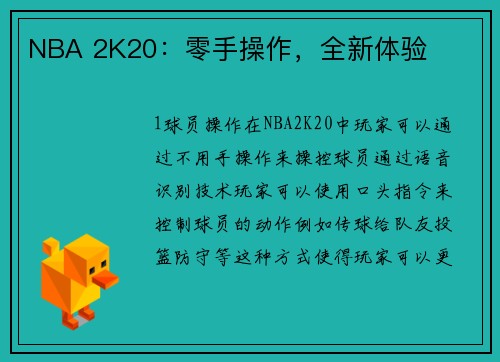 NBA 2K20：零手操作，全新体验