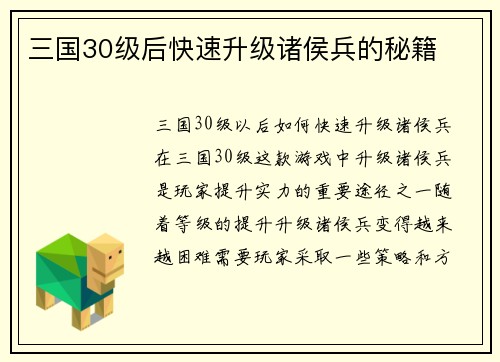 三国30级后快速升级诸侯兵的秘籍