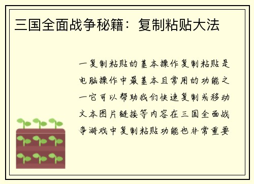 三国全面战争秘籍：复制粘贴大法