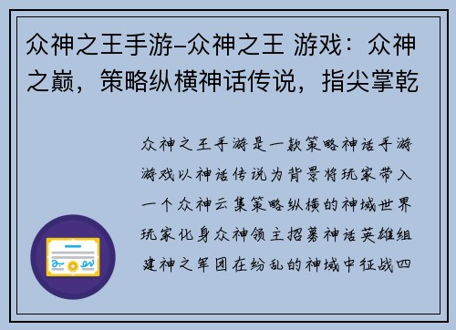 众神之王手游-众神之王 游戏：众神之巅，策略纵横神话传说，指尖掌乾坤神域争锋，王者归来众神之战，策略主宰
