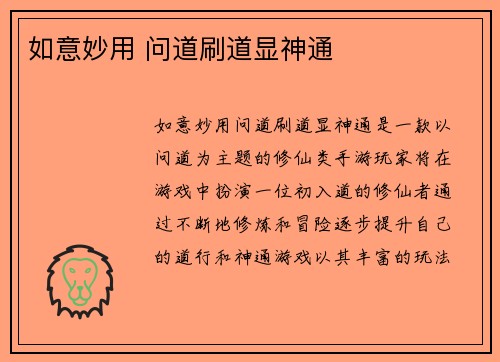 如意妙用 问道刷道显神通