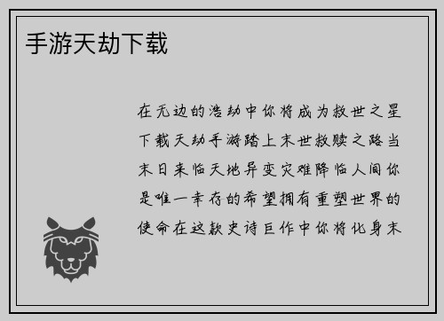 手游天劫下载