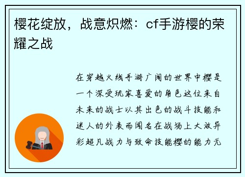 樱花绽放,战意炽燃:cf手游樱的荣耀之战