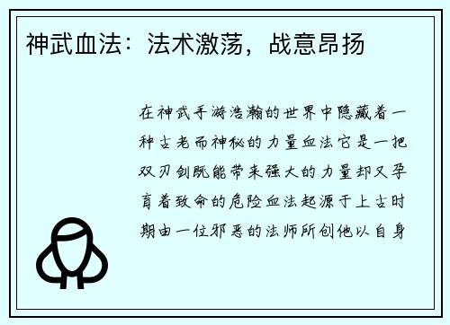 神武血法：法术激荡，战意昂扬