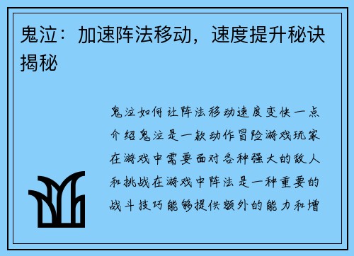 鬼泣：加速阵法移动，速度提升秘诀揭秘