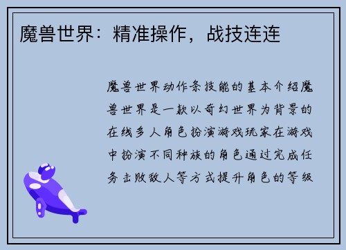 魔兽世界：精准操作，战技连连