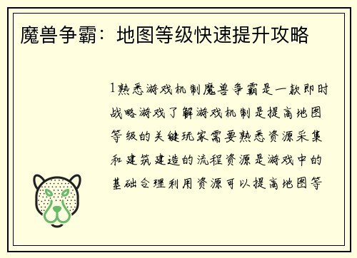 魔兽争霸：地图等级快速提升攻略