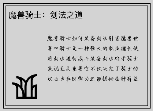 魔兽骑士：剑法之道